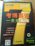 2017年考博英语一本全周计划（8周搞定考博全项） 实拍图