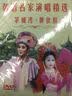 百花迎春中国戏曲名家精选（DVD） 实拍图