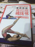 三维图解：普拉提减压书 晒单实拍图