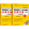 老蒋英语（二）系列教材：2015MBA、MPA、MPAcc等专业学位考研英语（二）历年真题老蒋详解（第6版） 实拍图