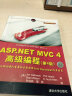 ASP.NET MVC 4高级编程（第4版） 实拍图