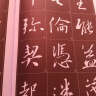 墨点字帖 书法字谱集行书入门：《怀仁集王羲之圣教序》选字（毛笔字帖） 实拍图