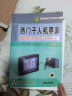 西门子工业自动化系列教材：西门子人机界面（触摸屏）组态与应用技术（第2版　附高清多媒体DVD光盘） 实拍图