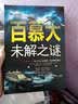 百慕大未解之谜 实拍图
