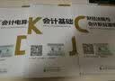 会计从业资格考试大纲（2017年） 实拍图