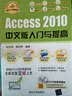 软件入门与提高丛书：Access 2010中文版入门与提高（经典清华版）（附光盘） 实拍图