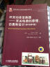 开关功率变换器：开关电源的原理、仿真和设计（原书第3版） 实拍图