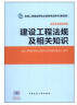全国二级建造师执业资格考试用书：建设工程法规及相关知识（第四版）（附光盘1张） 实拍图