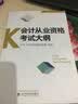 会计从业资格考试大纲（2017年） 实拍图