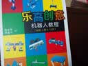 乐高创意机器人教程（初级 上册 6-12岁） 实拍图