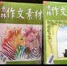 意林作文素材（合订本 2016年04期-06期，总第27卷） 实拍图