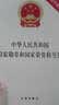 中华人民共和国国家勋章和国家荣誉称号法(附草案说明） 实拍图