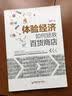 体验经济如何拯救百货商店 晒单实拍图