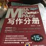 2017MBA、MPA、MPAcc联考与经济类联考同步复习指导系列 写作分册（第15版 机工版） 实拍图