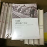 1945·我的逃亡手记 文学 散文随笔书信 久保英子　著 实拍图