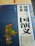绣像全本三国演义（珍藏本） 实拍图