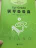 钢琴级级高5 实拍图