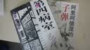巴金人间三部曲：第四病室 实拍图