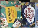 艺术玩起来 （爱心树童书） 实拍图