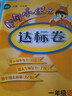 黄冈小状元·作业本：一年级数学（下）（R）（2014年春季使用）（最新修订） 实拍图