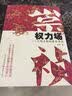 崇祯权力场 实拍图