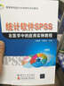 高等学校统计分析软件系列教材：统计软件SPSS在医学中的应用实例教程 实拍图