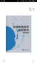 冷链物流体系建设研究 晒单实拍图