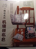 一缝就成的机缝拼布包 实拍图