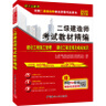 2014年一级建造师 一建教材 市政公用工程管理与实务 第四版 实拍图