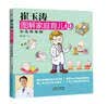 崔玉涛图解家庭育儿10：小儿常见病 实拍图