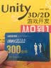 Unity3D/2D游戏开发从0到1(含DVD光盘1张) 晒单实拍图