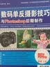 数码单反摄影技巧与Photoshop后期制作套装（5DVD-ROM+8CD-ROM）（京东专卖） 实拍图