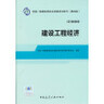 2014年一级建造师 一建教材 建设工程经济 第四版 实拍图