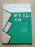 全国美术考级专用教材：硬笔书法考级（9-10级） 实拍图
