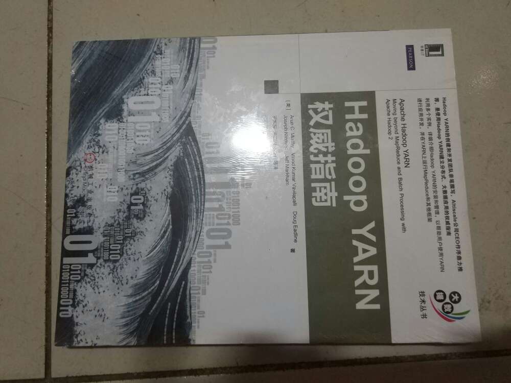 Hadoop YARN权威指南 实拍图