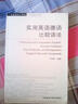 实用英语德语比较语法：从英语进入德语 实拍图