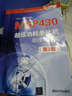 MSP430 超低功耗单片机原理与应用（第2版） 实拍图