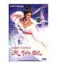 天仙配（DVD 简装版） 实拍图