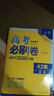 理想树 高考必刷卷 新课标高考十年真题集 2007-2016 文科数学 实拍图