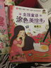 小小毕加索创意美术系列：女孩童话涂色美绘本第一辑（套装共5册） 实拍图