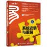 系统安装与重装（畅销升级版）(博文视点出品) 实拍图