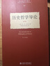 历史哲学导论 实拍图