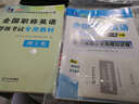 职称英语等级考试2017专用教材+词典+5套真题及3套试卷 理工类A级（套装共3册） 实拍图