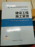 全国二级建造师执业资格考试用书：建设工程法规及相关知识（第四版）（附光盘1张） 实拍图