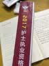 人卫版考试达人：2017护士执业资格考试随身记 晒单实拍图
