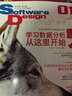 Software Design中文版01(图灵出品） 实拍图