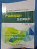 高技能人才培训丛书 产品结构设计及应用实例 实拍图