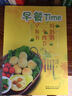 早餐Time：妈妈的二十四节气早餐书 实拍图
