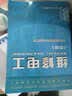职业技能培训鉴定教材：维修电工（中级） 实拍图