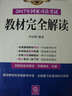 2017年国家司法考试教材完全解读 实拍图